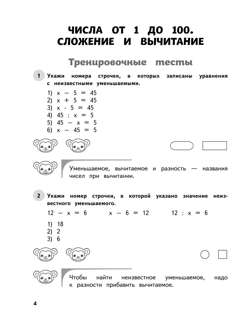 Математика. 3 класс. Обучающие и контрольные тесты Марина Иванова : купить  в Минске в интернет-магазине — OZ.by