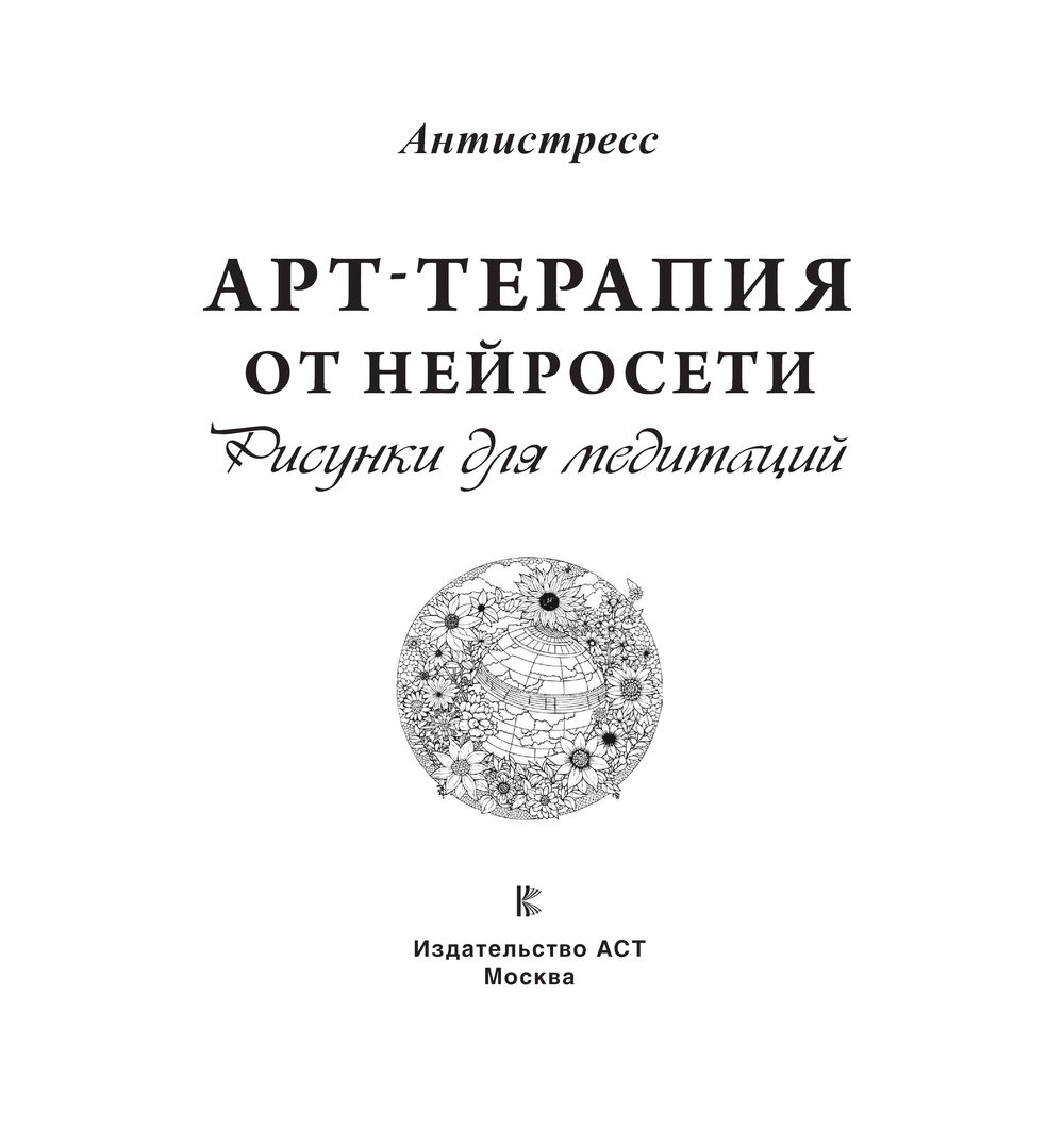 Раскраски антистресс купить в Минске, цена раскраски дудлинг и книги раскраски антистресс