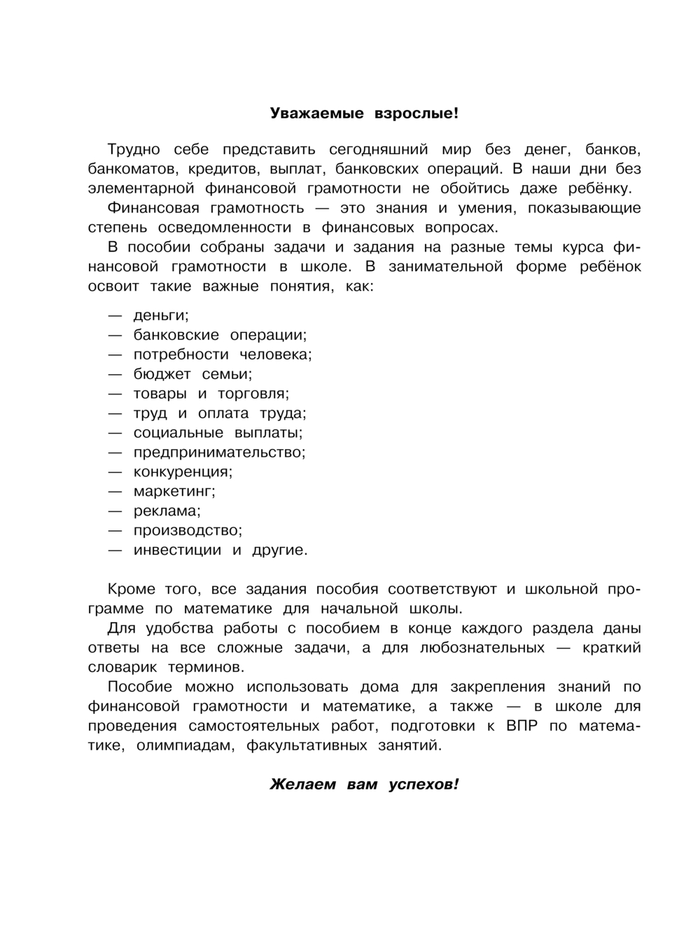 Финансовая грамотность. 1-4 классы Дмитрий Хомяков : купить в Минске в  интернет-магазине — OZ.by