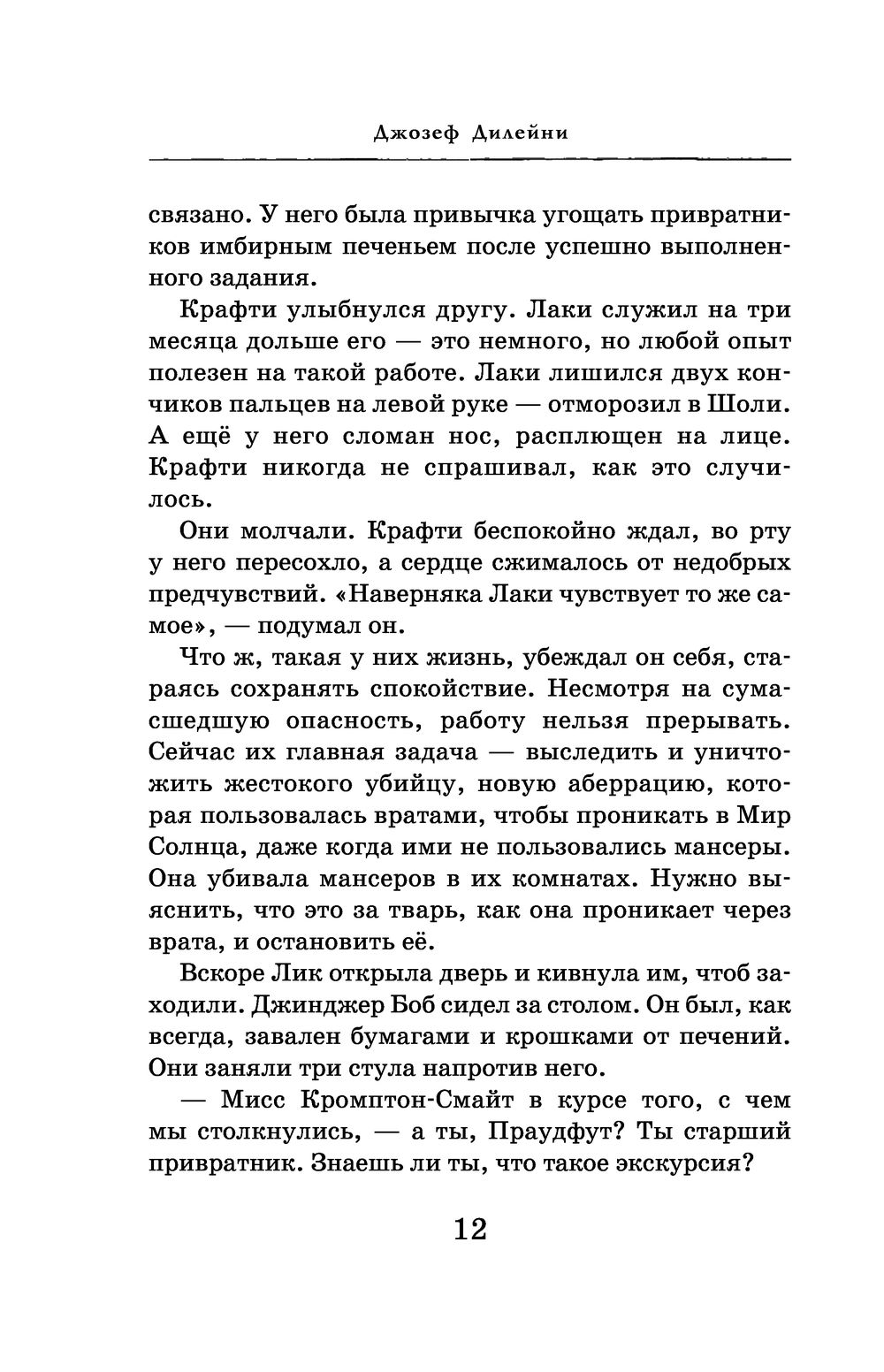 Сны о чудовищах Джозеф Дилейни - купить книгу Сны о чудовищах в Минске —  Издательство Эксмо на OZ.by