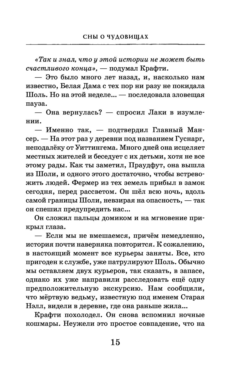 Сны о чудовищах Джозеф Дилейни - купить книгу Сны о чудовищах в Минске —  Издательство Эксмо на OZ.by