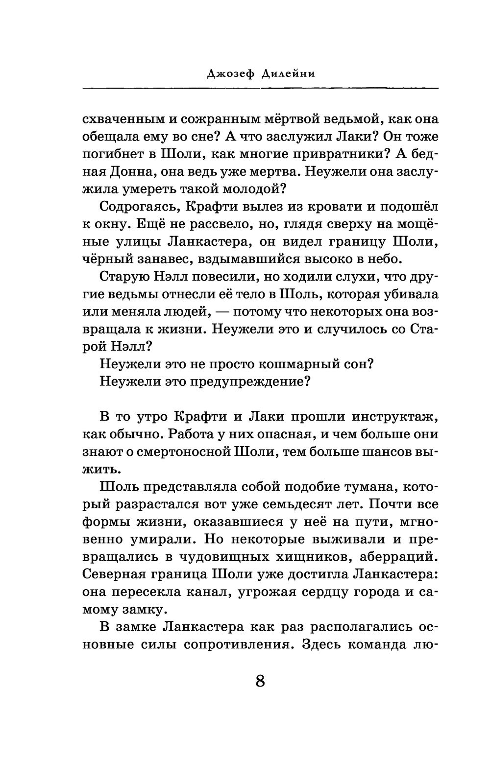 Сны о чудовищах Джозеф Дилейни - купить книгу Сны о чудовищах в Минске —  Издательство Эксмо на OZ.by