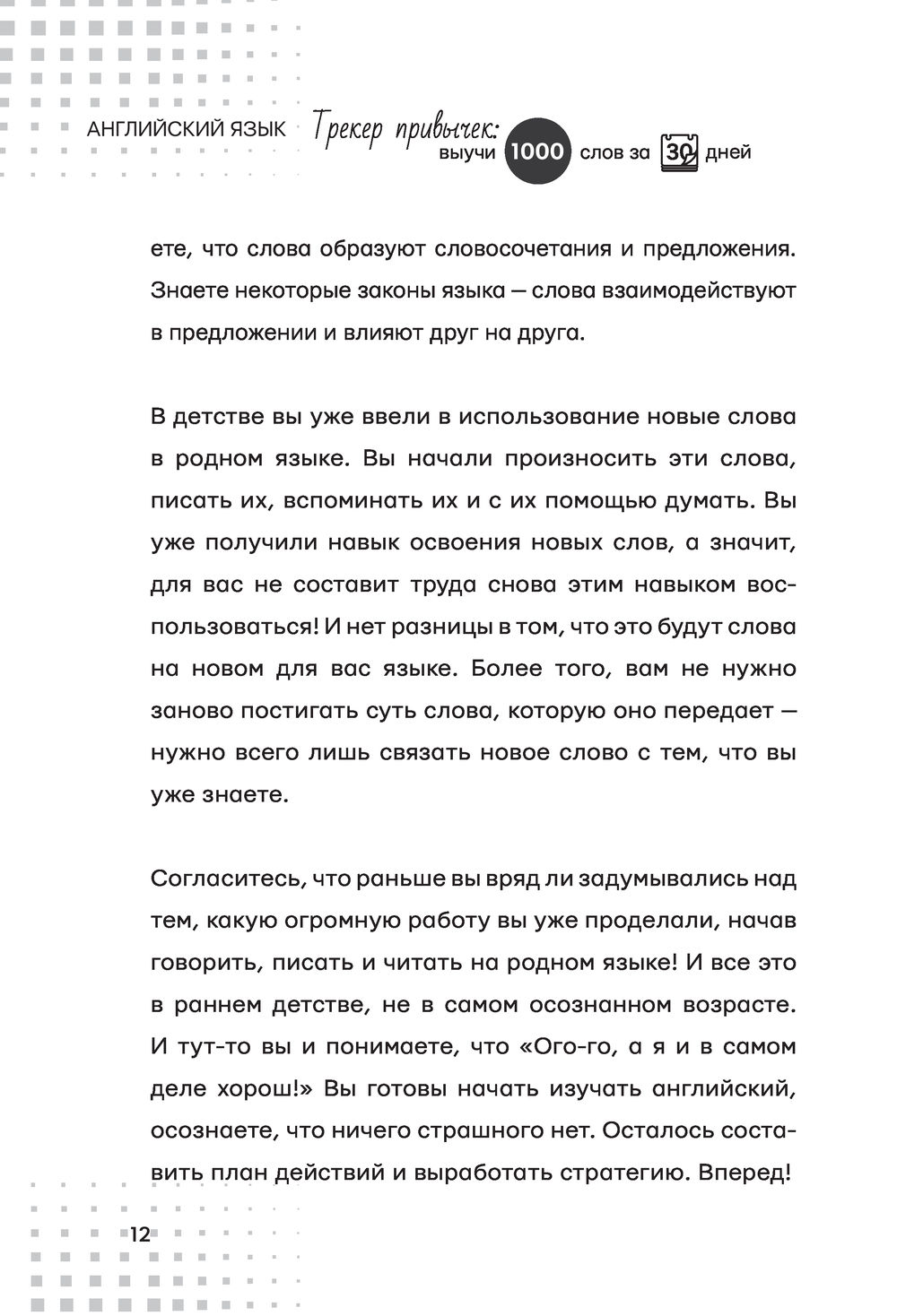 Английский язык. Трекер привычек. Выучи 1000 слов за 30 дней : купить в  интернет-магазине — OZ.by