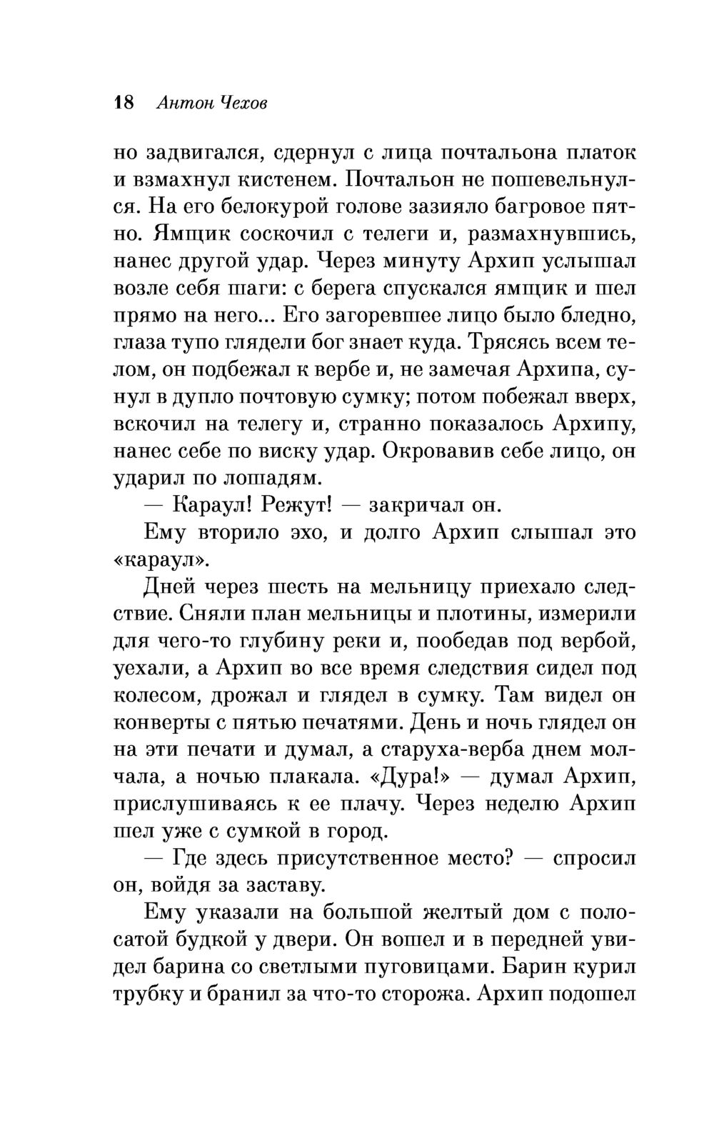 Хамелеон Антон Чехов - купить книгу Хамелеон в Минске — Издательство Эксмо  на OZ.by