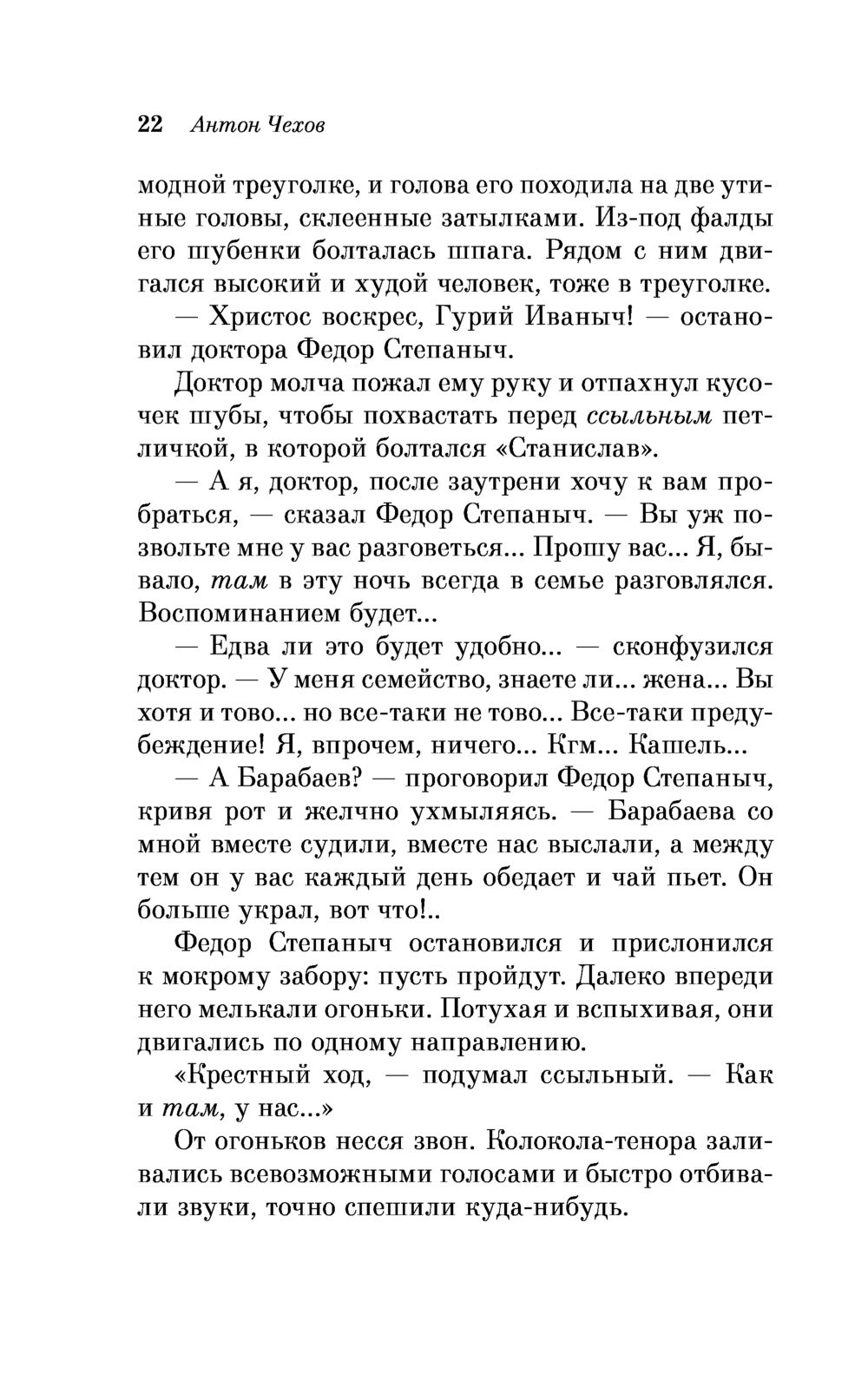 Хамелеон Антон Чехов - купить книгу Хамелеон в Минске — Издательство Эксмо  на OZ.by