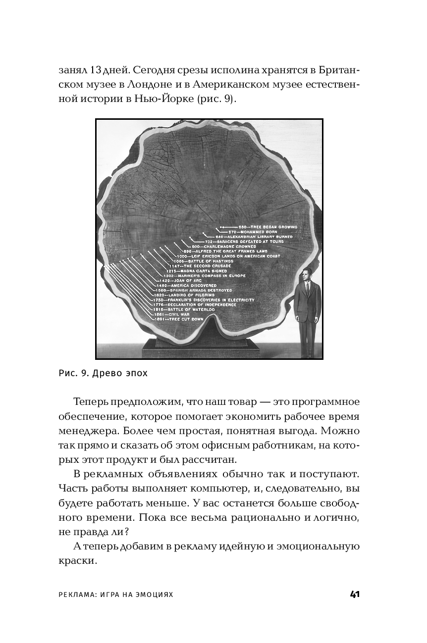 Реклама. Игра на эмоциях Алексей Иванов - купить книгу Реклама. Игра на  эмоциях в Минске — Издательство Альпина Паблишер на OZ.by