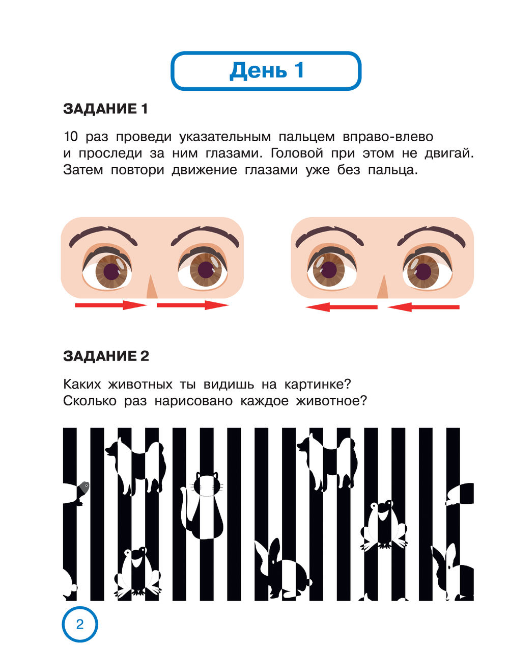 Очки Тренажеры для Глаз