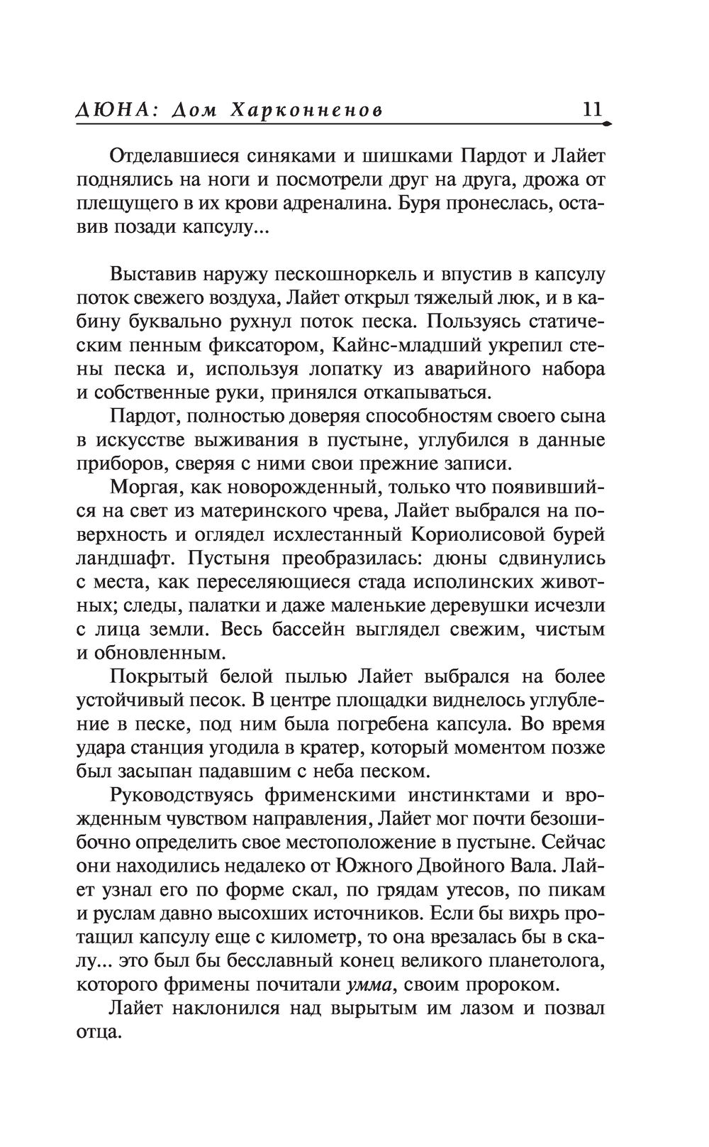 Дюна: Дом Харконненов Кевин Андерсон, Брайан Герберт - купить книгу Дюна: Дом  Харконненов в Минске — Издательство АСТ на OZ.by