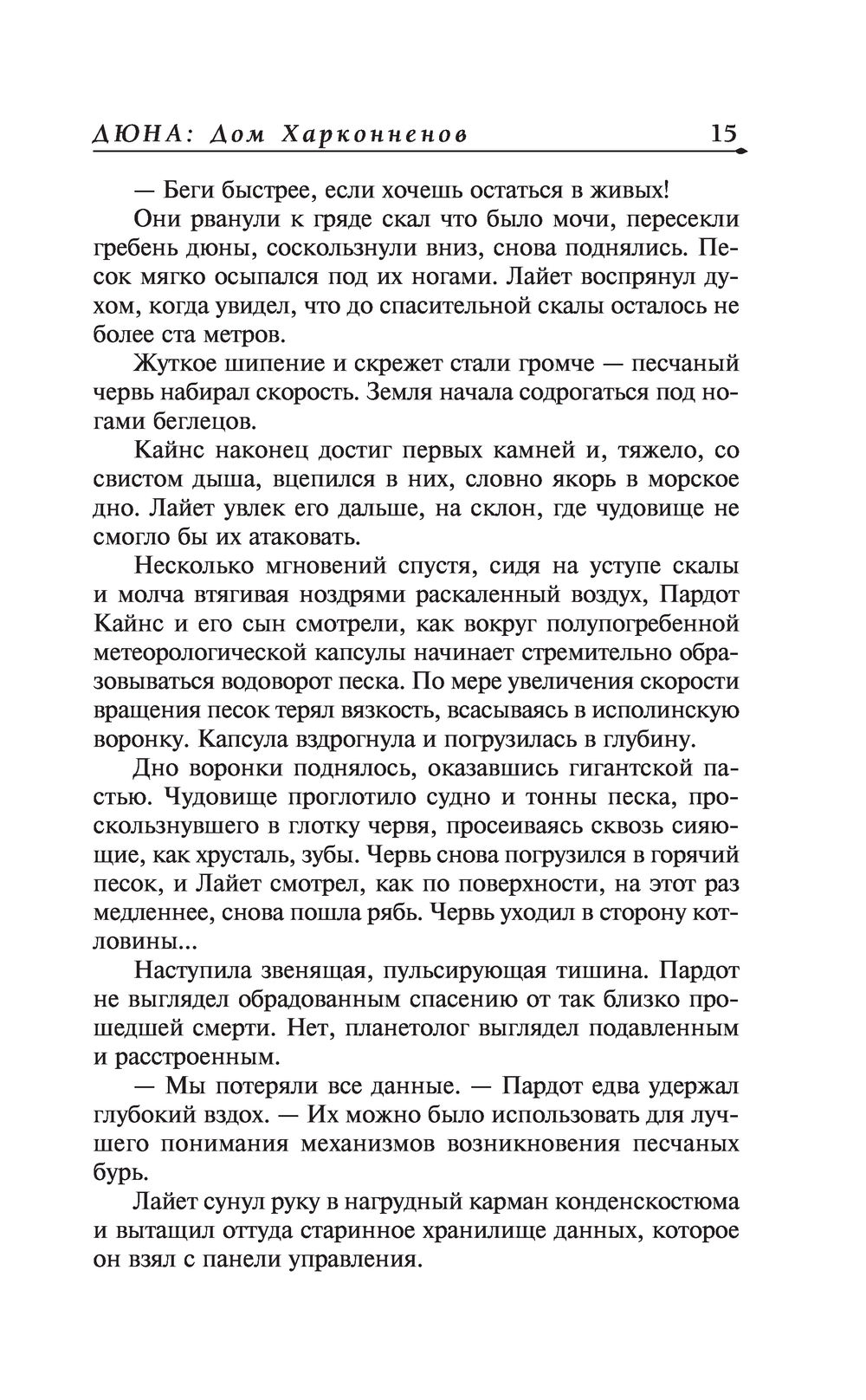 Дюна: Дом Харконненов Кевин Андерсон, Брайан Герберт - купить книгу Дюна: Дом  Харконненов в Минске — Издательство АСТ на OZ.by