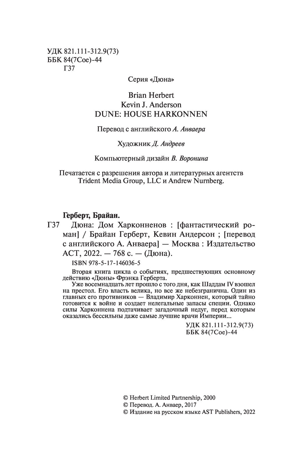 Дюна: Дом Харконненов Кевин Андерсон, Брайан Герберт - купить книгу Дюна:  Дом Харконненов в Минске — Издательство АСТ на OZ.by