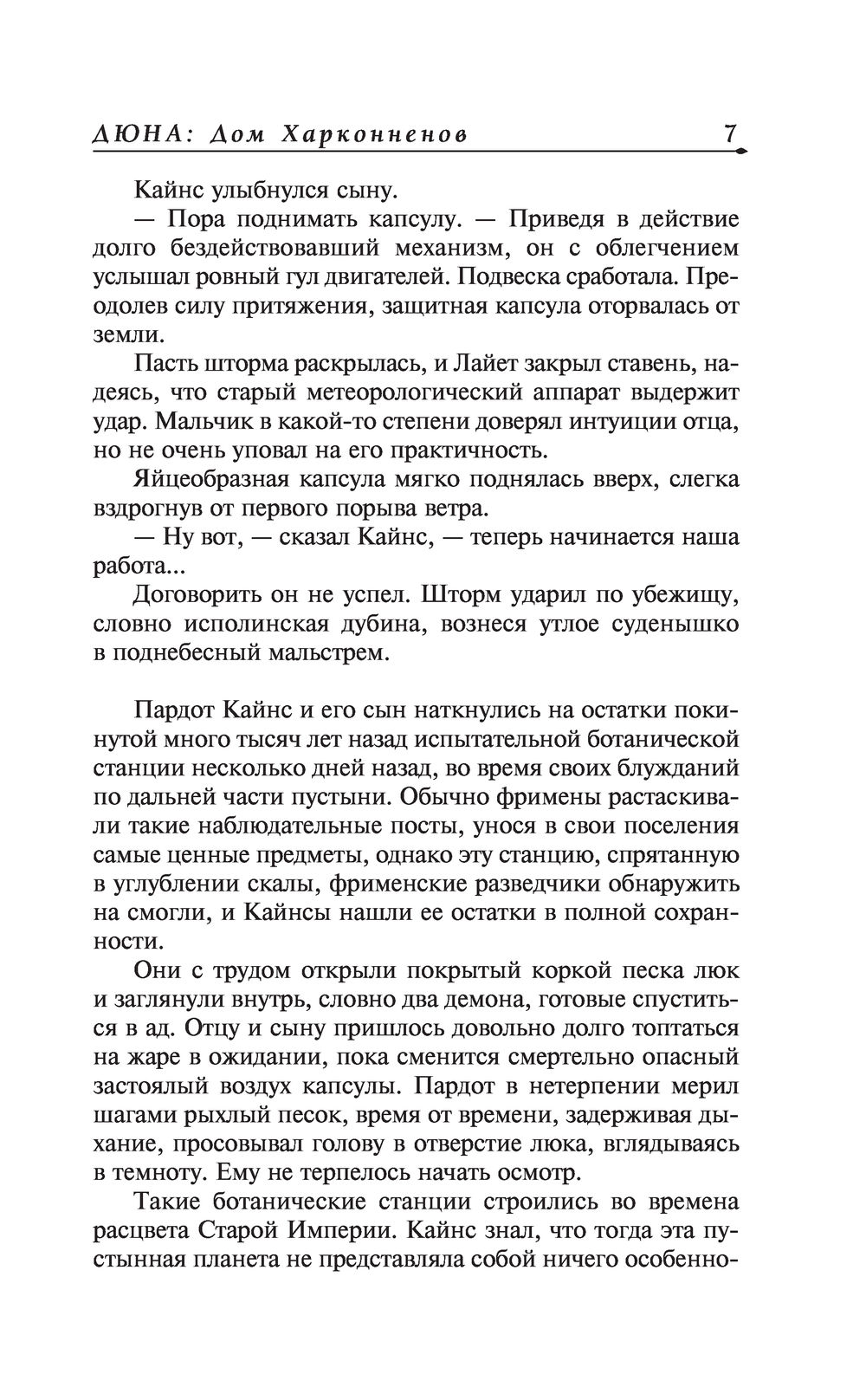 Дюна: Дом Харконненов Кевин Андерсон, Брайан Герберт - купить книгу Дюна: Дом  Харконненов в Минске — Издательство АСТ на OZ.by