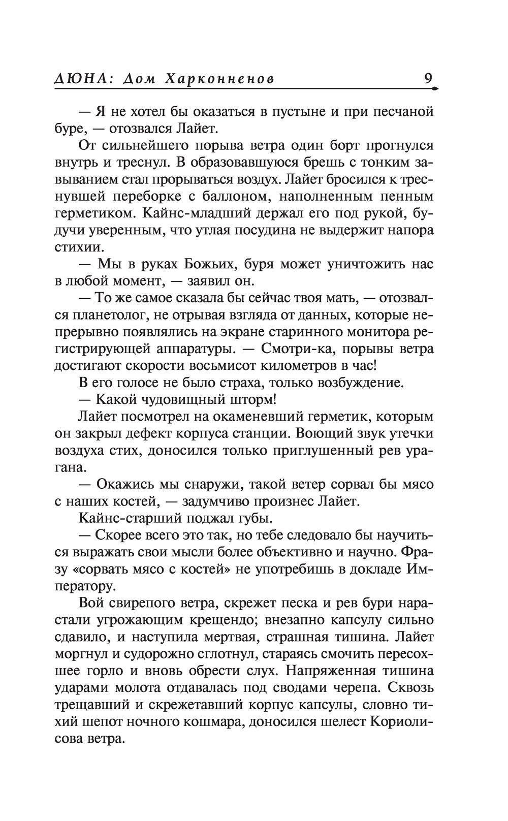 Дюна: Дом Харконненов Кевин Андерсон, Брайан Герберт - купить книгу Дюна:  Дом Харконненов в Минске — Издательство АСТ на OZ.by