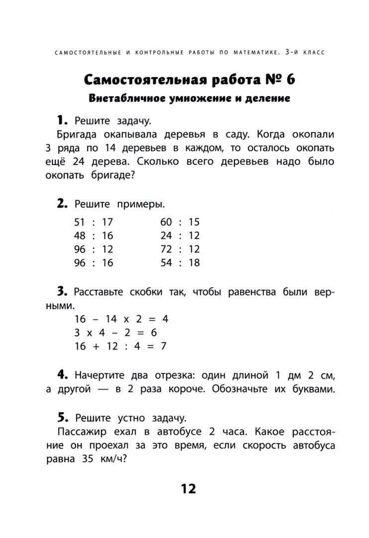 Математика 3класс - Учебные ресурсы