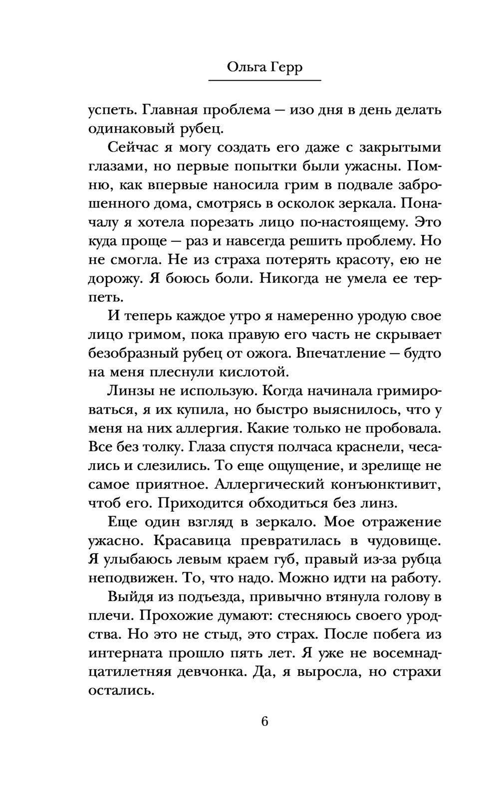 Захватчик Ольга Герр - купить книгу Захватчик в Минске — Издательство Эксмо  на OZ.by