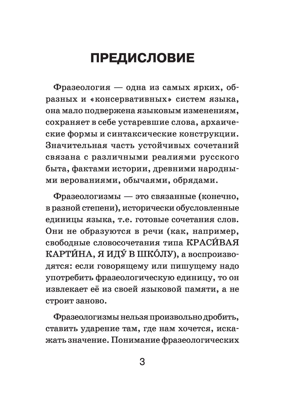 Фразеологический словарь русского языка для школьников Людмила Субботина :  купить в Минске в интернет-магазине — OZ.by