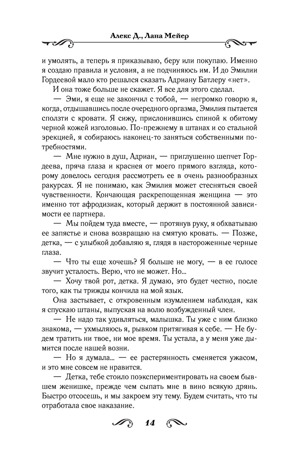 Не) строго бизнес Д. Алекс - купить книгу (Не) строго бизнес в Минске —  Издательство АСТ на OZ.by