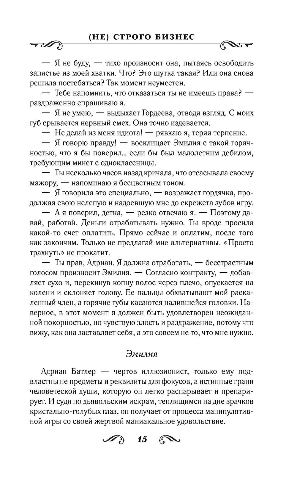 Не) строго бизнес Д. Алекс - купить книгу (Не) строго бизнес в Минске —  Издательство АСТ на OZ.by