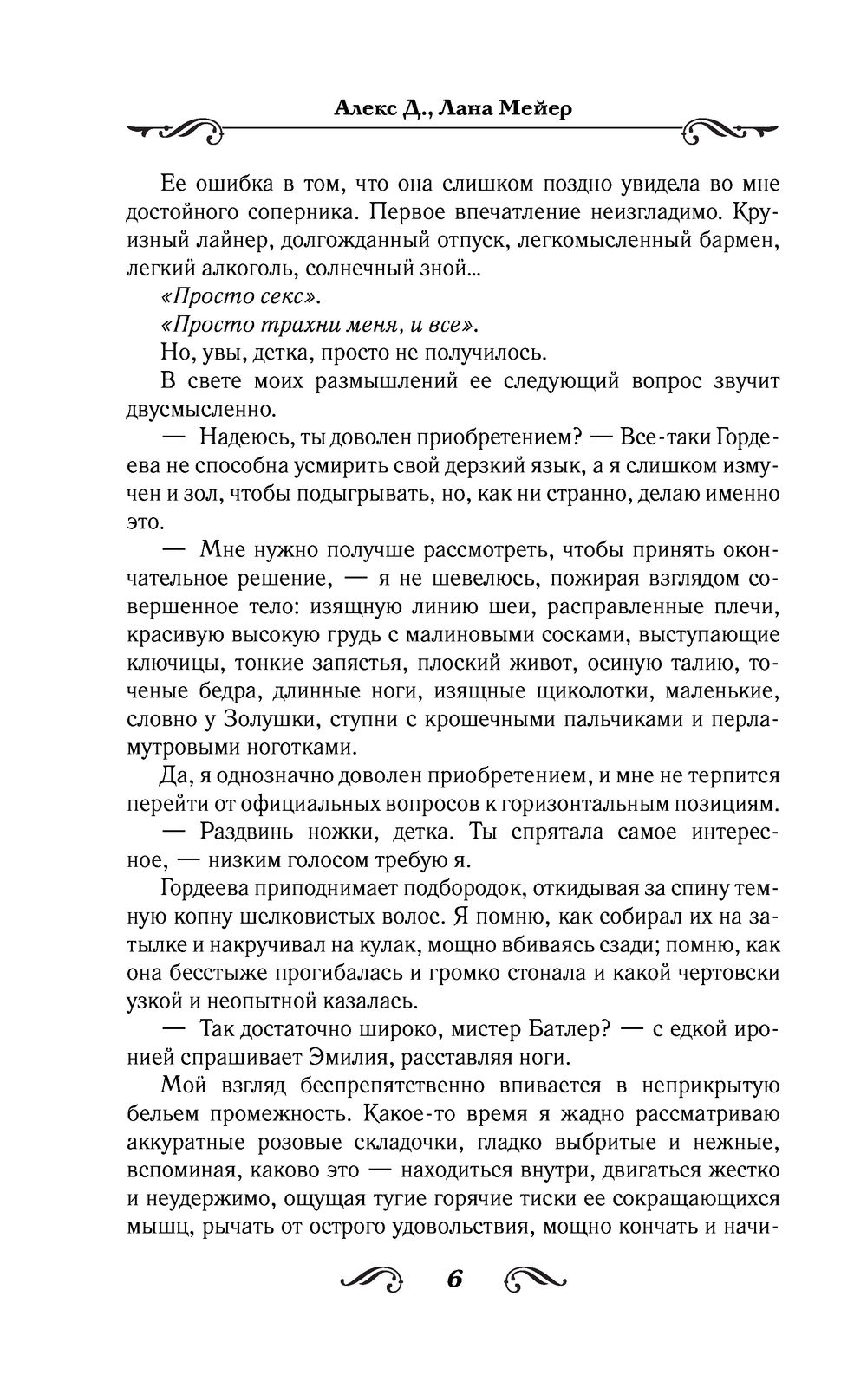 Не) строго бизнес Д. Алекс - купить книгу (Не) строго бизнес в Минске —  Издательство АСТ на OZ.by