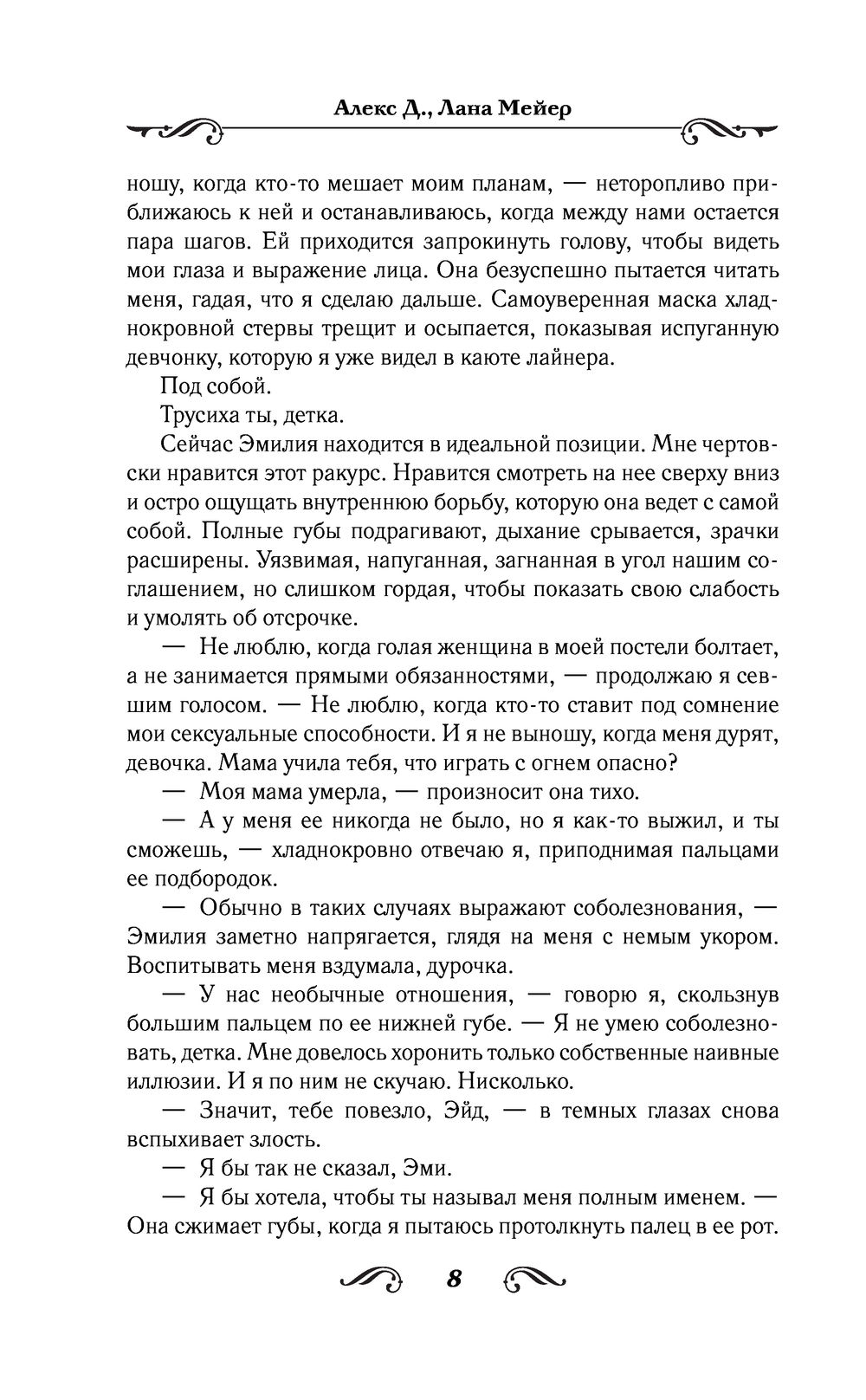 Не) строго бизнес Д. Алекс - купить книгу (Не) строго бизнес в Минске —  Издательство АСТ на OZ.by