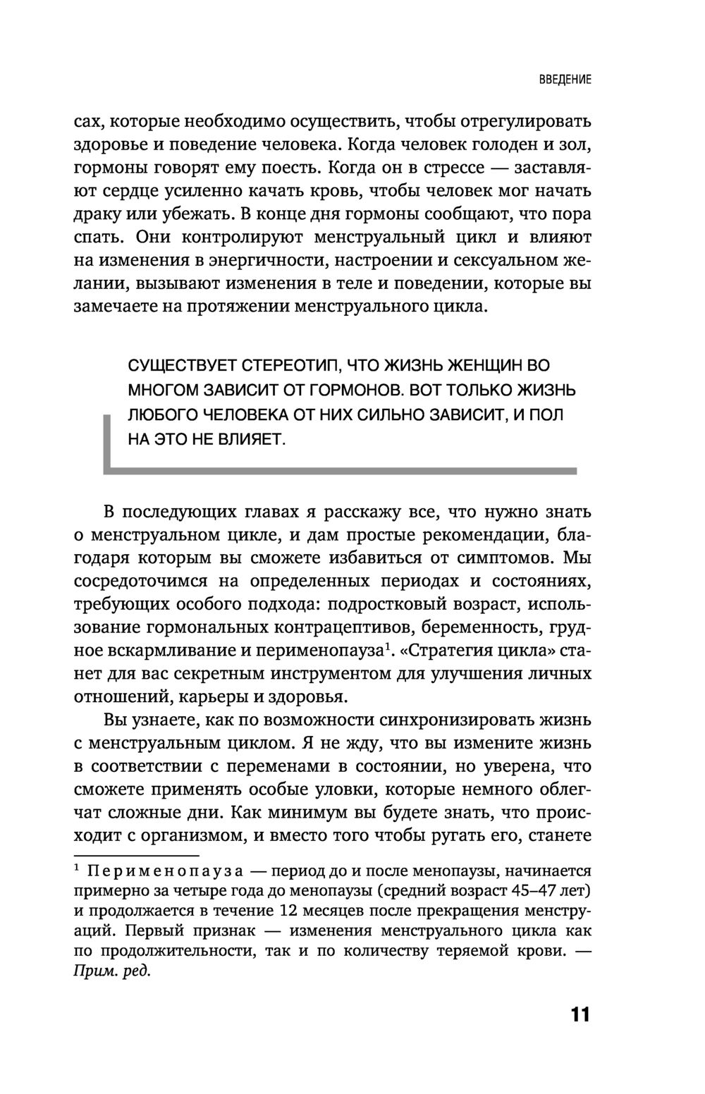 Сила цикла. Как использовать непостоянство гормонов, чтобы жить на полную  Мэйси Хилл - купить книгу Сила цикла. Как использовать непостоянство  гормонов, чтобы жить на полную в Минске — Издательство Эксмо на OZ.by