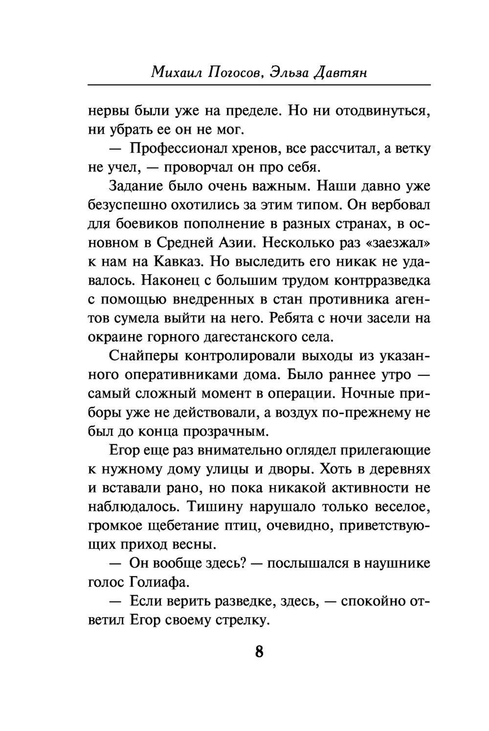 Сирийский капкан Эльза Давтян, Михаил Погосов - купить книгу Сирийский  капкан в Минске — Издательство Эксмо на OZ.by