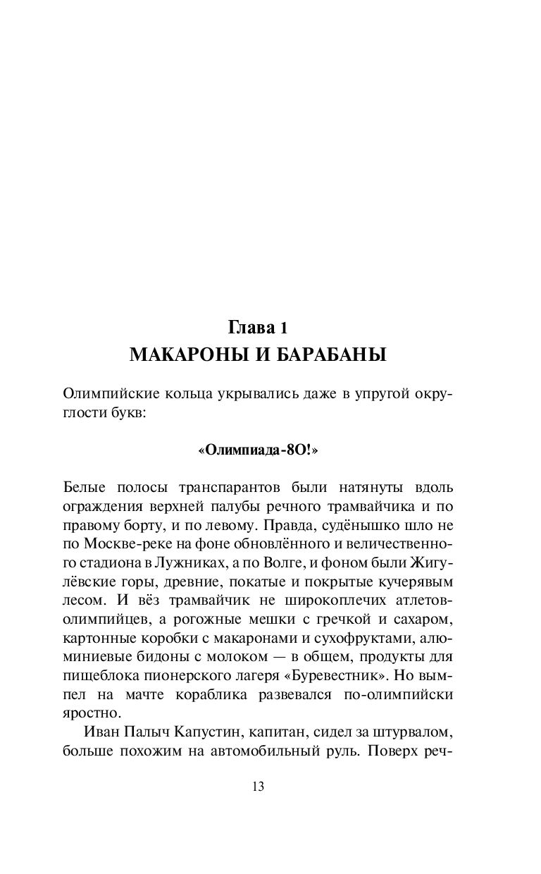 Книга пищеблок отзывы. Пищеблок книга иллюстрации. Пищеблок книга. Пищеблок похожие книги. Пищеблок книга рейтинг.