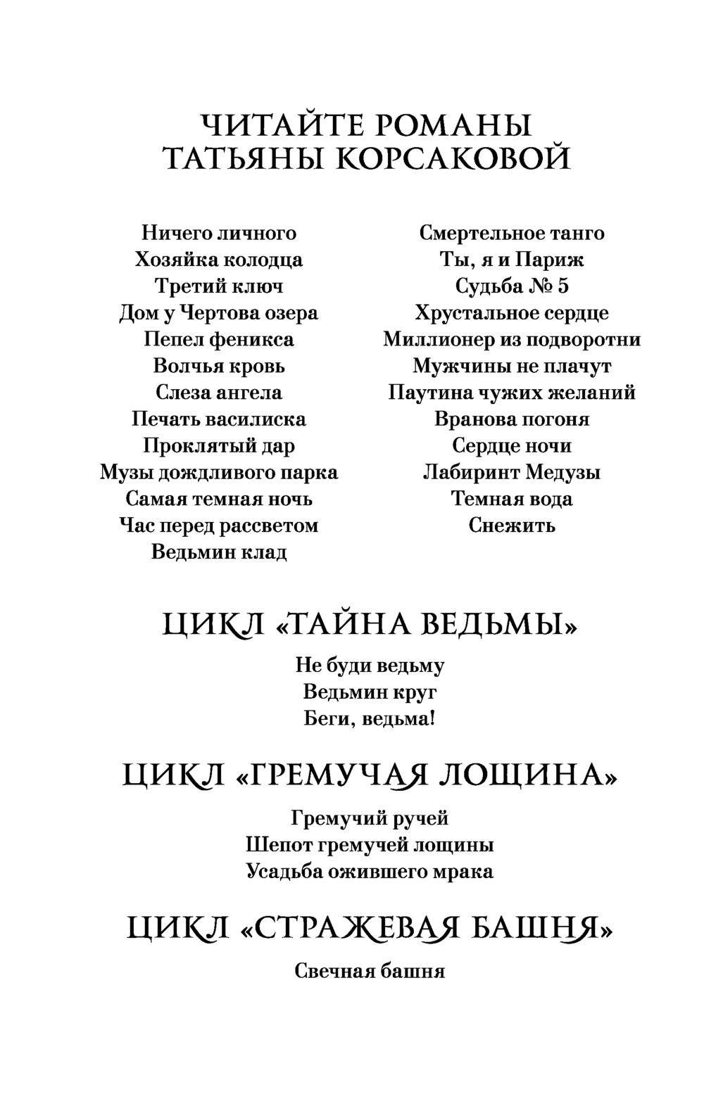 Приди в мои сны Татьяна Корсакова - купить книгу Приди в мои сны в Минске —  Издательство Эксмо на OZ.by