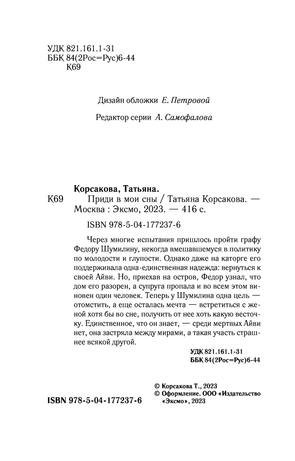 Приди в мои сны Татьяна Корсакова - купить книгу Приди в мои сны в Минске —  Издательство Эксмо на OZ.by