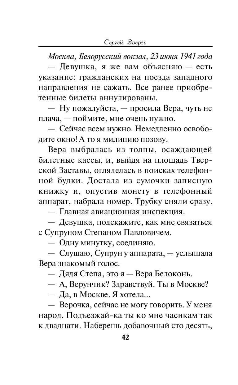 Разорванный берег Сергей Зверев - купить книгу Разорванный берег в Минске —  Издательство Эксмо на OZ.by