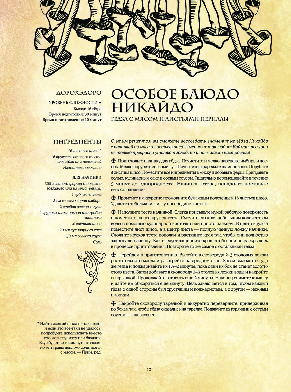 Готовим, как в аниме. Рецепты для настоящих отаку! Тибо Вилланова - купить  книгу Готовим, как в аниме. Рецепты для настоящих отаку! в Минске —  Издательство Эксмо на OZ.by