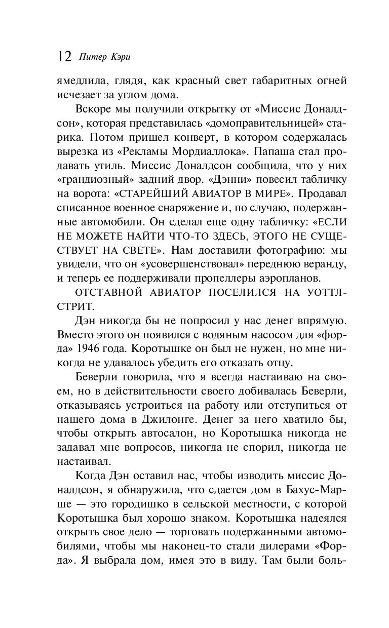 Вдали от дома Питер Кэри - купить книгу Вдали от дома в Минске —  Издательство Эксмо на OZ.by