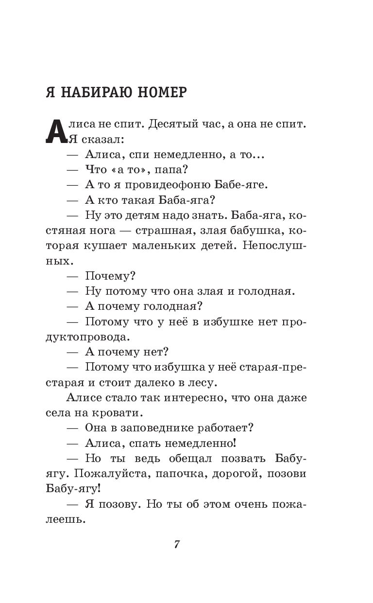 Девочка с Земли Кир Булычёв - купить книгу Девочка с Земли в Минске —  Издательство Эксмо на OZ.by