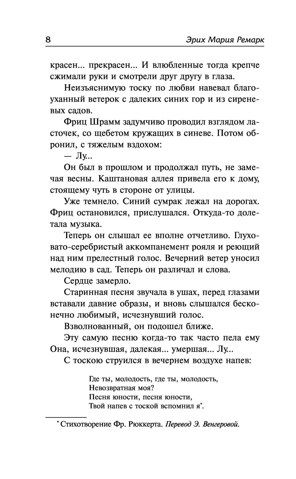 Приют Грёз. Гэм. Станция на горизонте Эрих Мария Ремарк - купить книгу  Приют Грёз. Гэм. Станция на горизонте в Минске — Издательство АСТ на OZ.by