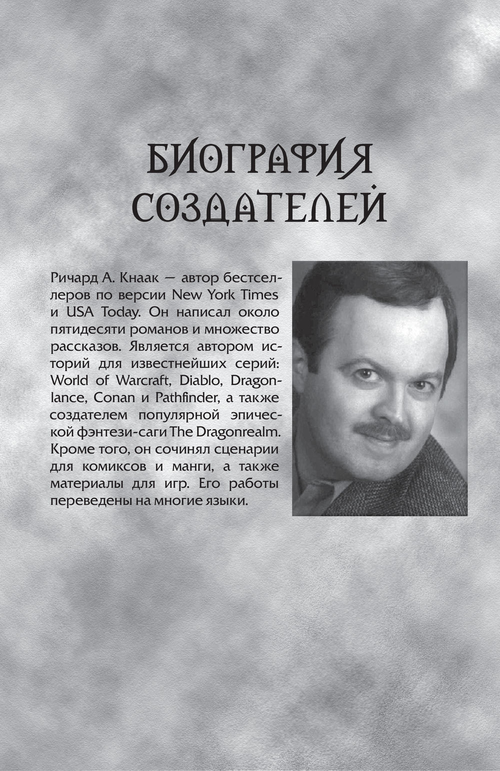 Warcraft. Трилогия Солнечного колодца: Призрачные земли Чже Хван Ким,  Ричард Кнаак - купить комикс Warcraft. Трилогия Солнечного колодца: Призрачные  земли в Минске — OZ.by