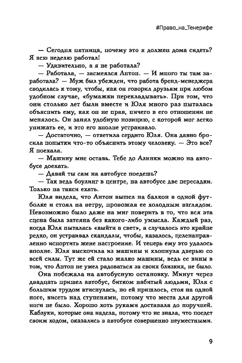 Право_на_Тенерифе Ирина Лазарева - купить книгу #Право_на_Тенерифе в Минске  — Издательство Феникс на OZ.by