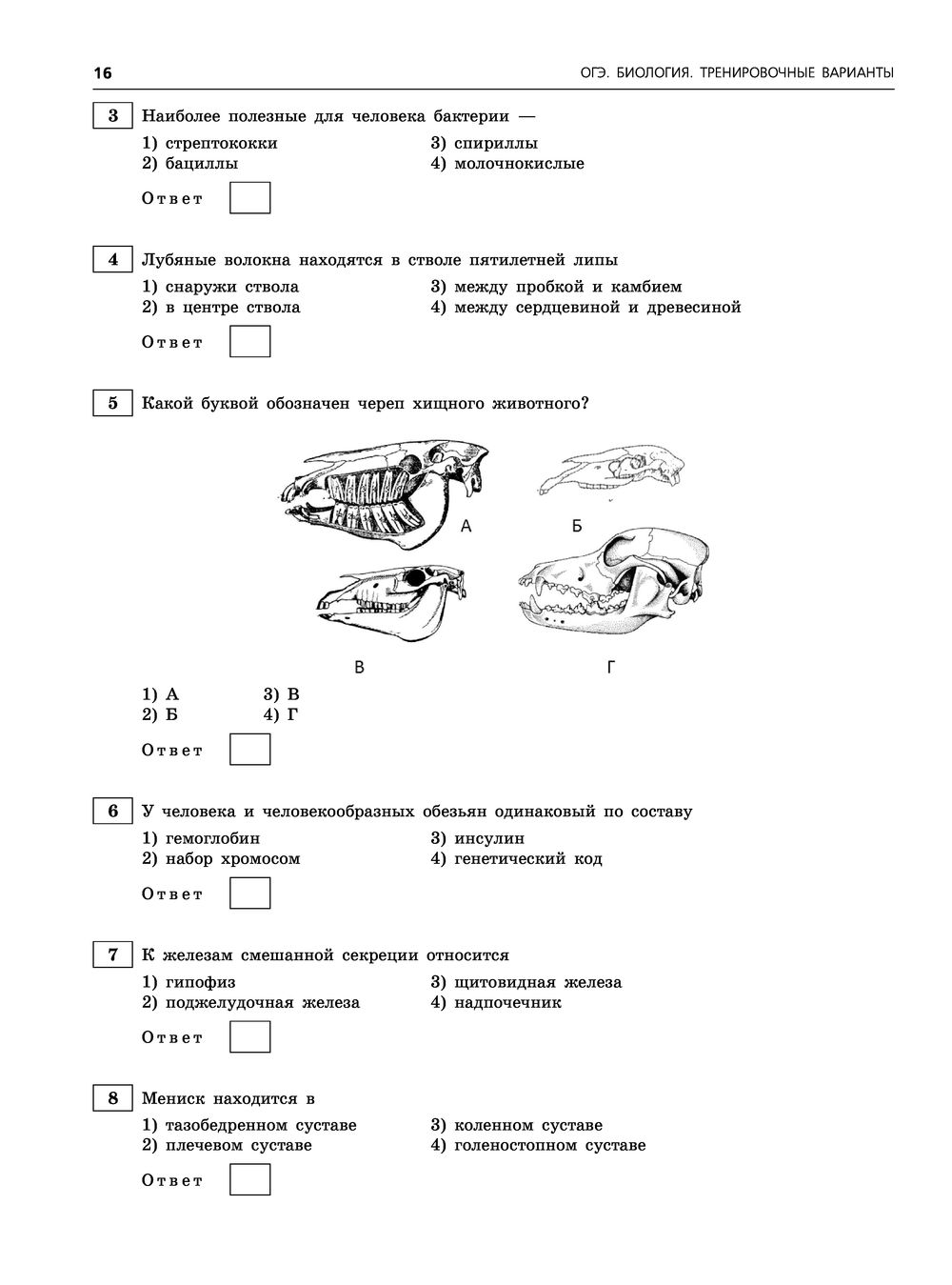 Варианты огэ по биологии