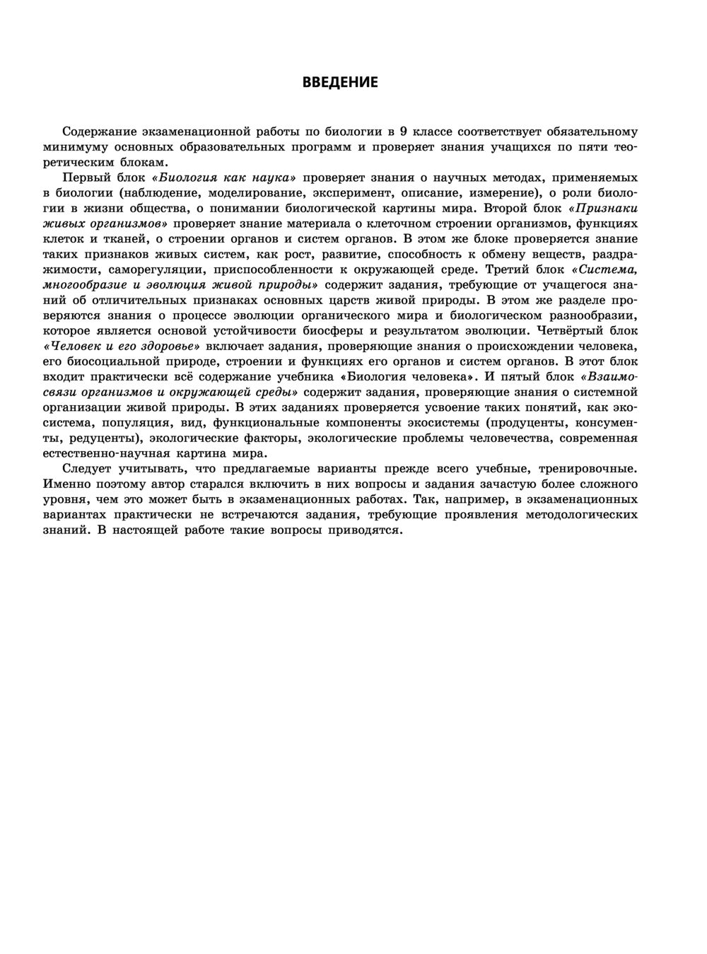 Биология. Тренировочные варианты. ОГЭ-2023 Георгий Лернер : купить в Минске  в интернет-магазине — OZ.by