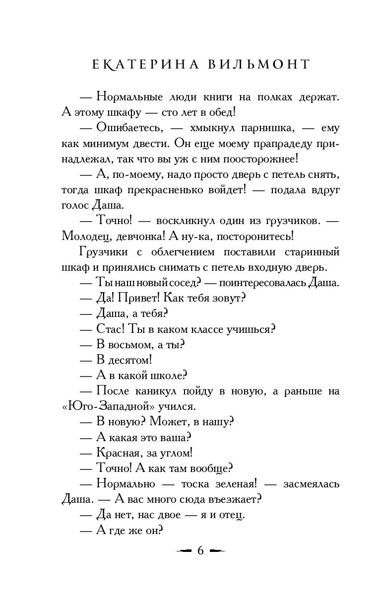 В поисках сокровищ Екатерина Вильмонт - купить книгу В поисках сокровищ в  Минске — Издательство АСТ на OZ.by