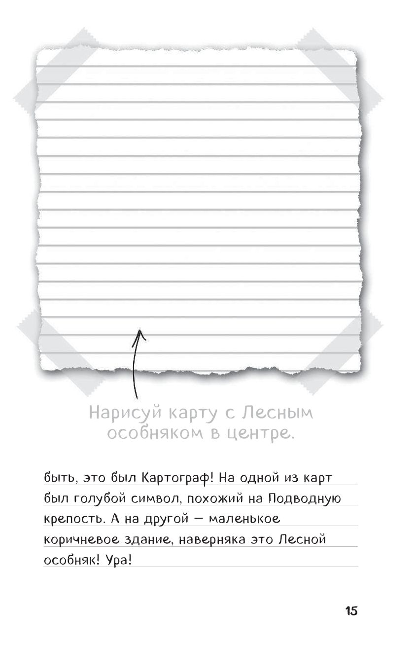 Дневник Стива. Книга 11. Дом в темном лесу - купить книгу Дневник Стива.  Книга 11. Дом в темном лесу в Минске — Издательство Бомбора на OZ.by