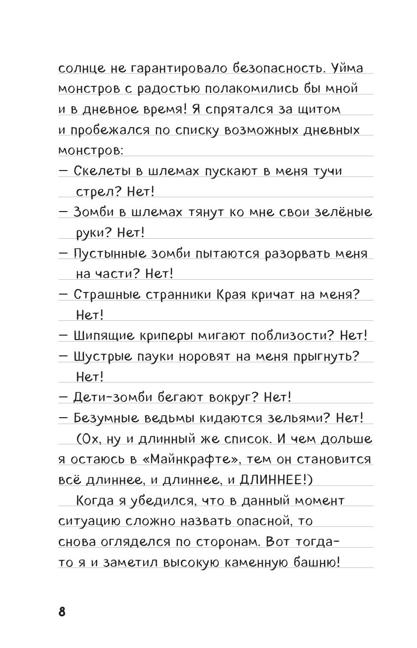 Дневник Стива. Книга 11. Дом в темном лесу - купить книгу Дневник Стива.  Книга 11. Дом в темном лесу в Минске — Издательство Бомбора на OZ.by