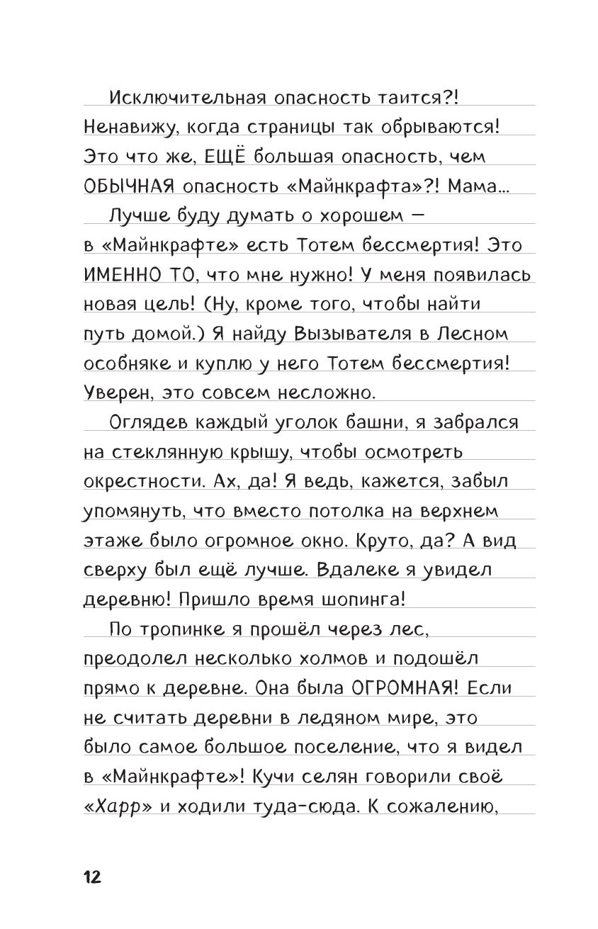 Дневник Стива. Книга 11. Дом в темном лесу - купить книгу Дневник Стива.  Книга 11. Дом в темном лесу в Минске — Издательство Бомбора на OZ.by