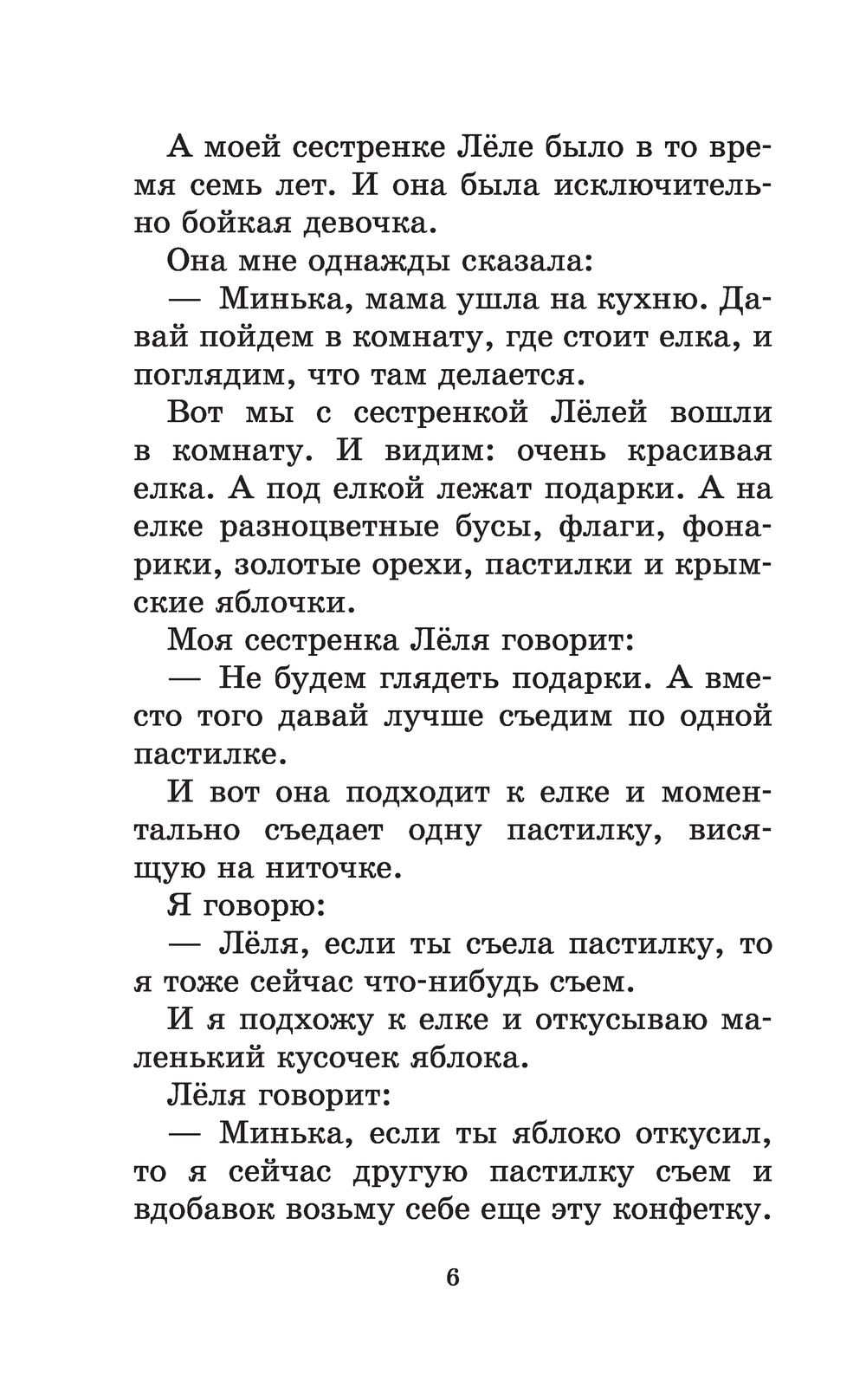 Рассказы детям Михаил Зощенко - купить книгу Рассказы детям в Минске —  Издательство АСТ на OZ.by