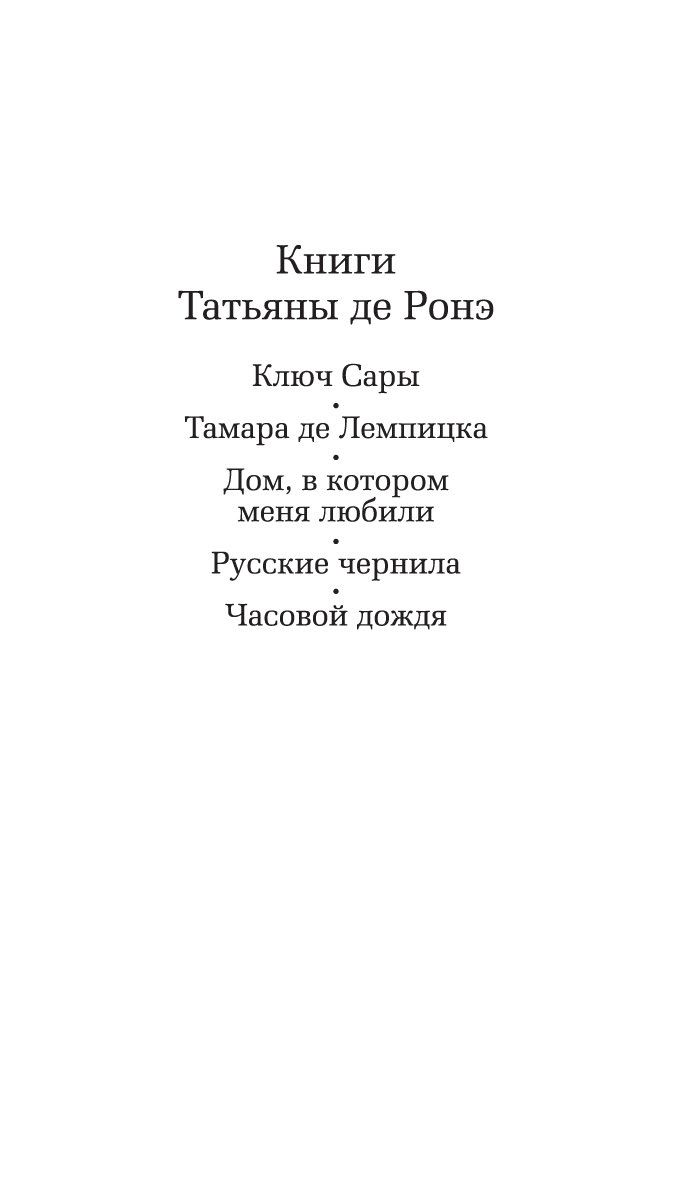 Часовой дождя Татьяна Ронэ - купить книгу Часовой дождя в Минске —  Издательство Азбука на OZ.by