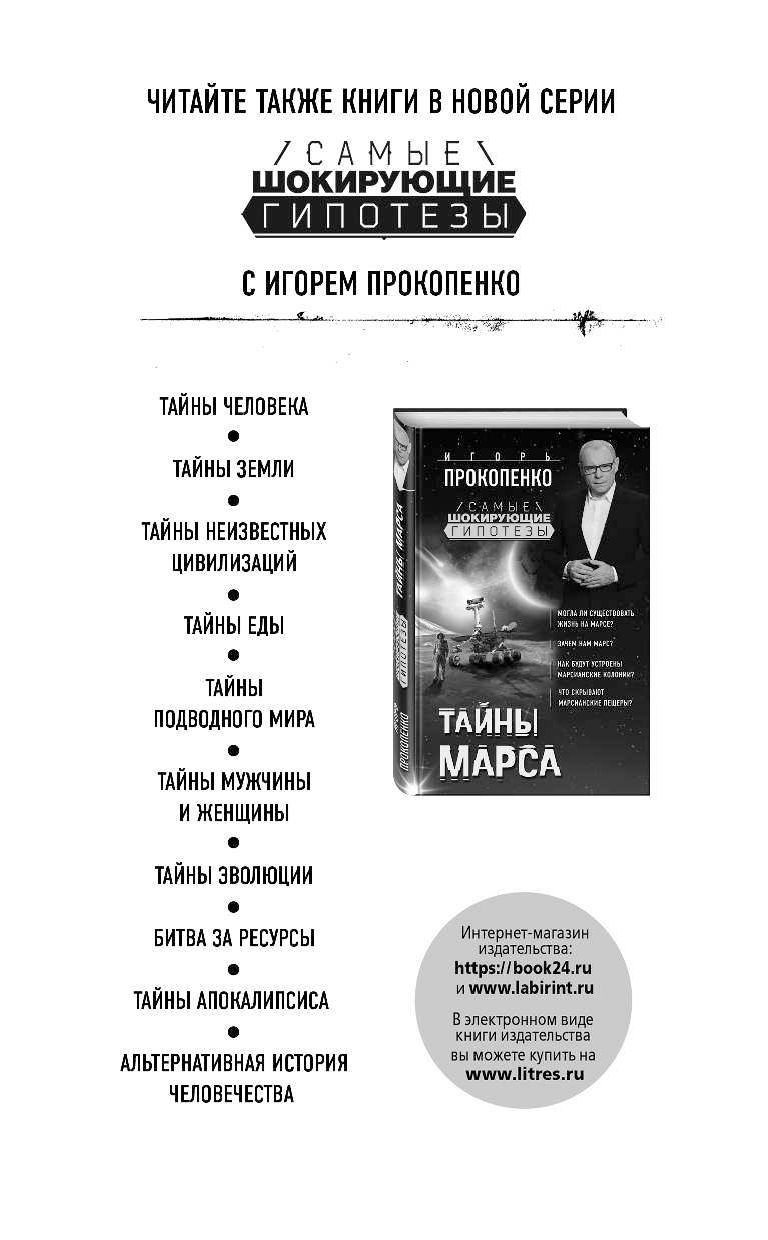 Мода на русское Игорь Прокопенко - купить книгу Мода на русское в Минске —  Издательство Эксмо на OZ.by