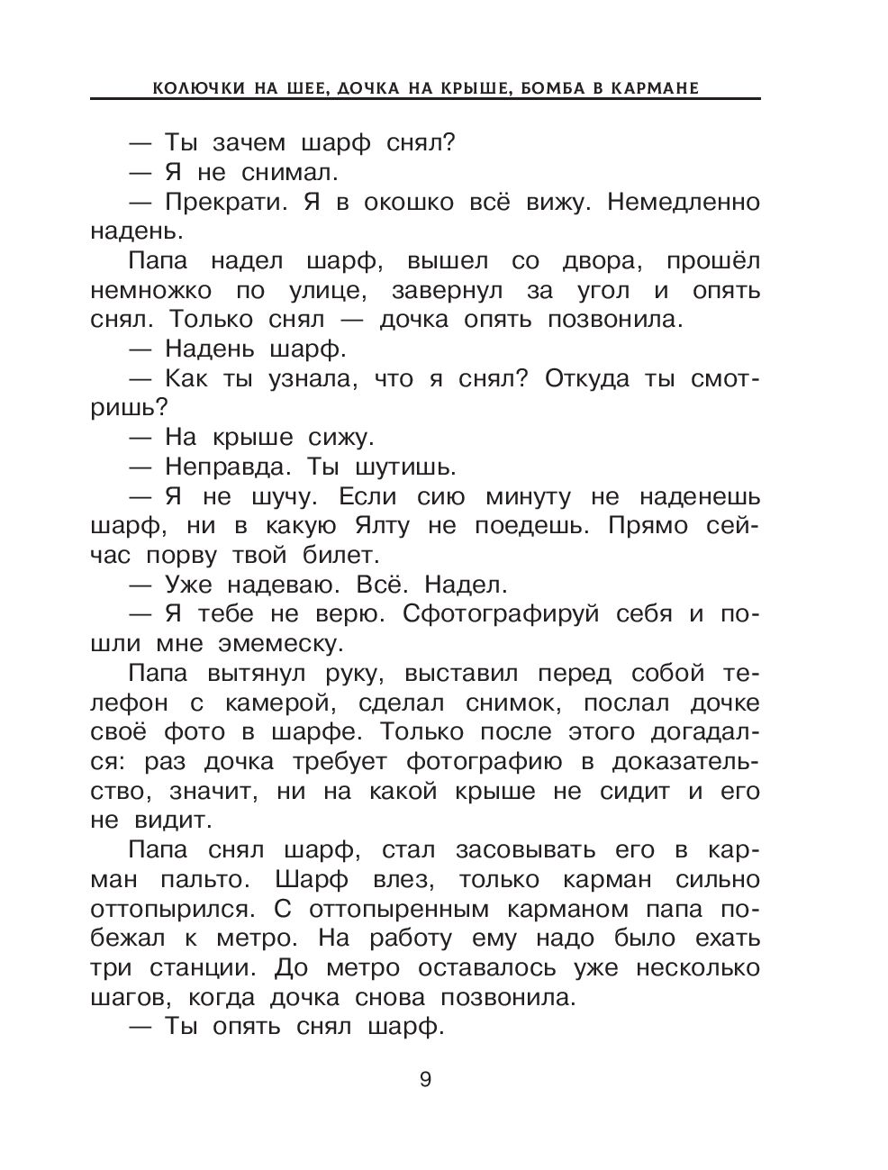 Дети и Эти. Все истории Григорий Остер - купить книгу Дети и Эти. Все  истории в Минске — Издательство АСТ на OZ.by