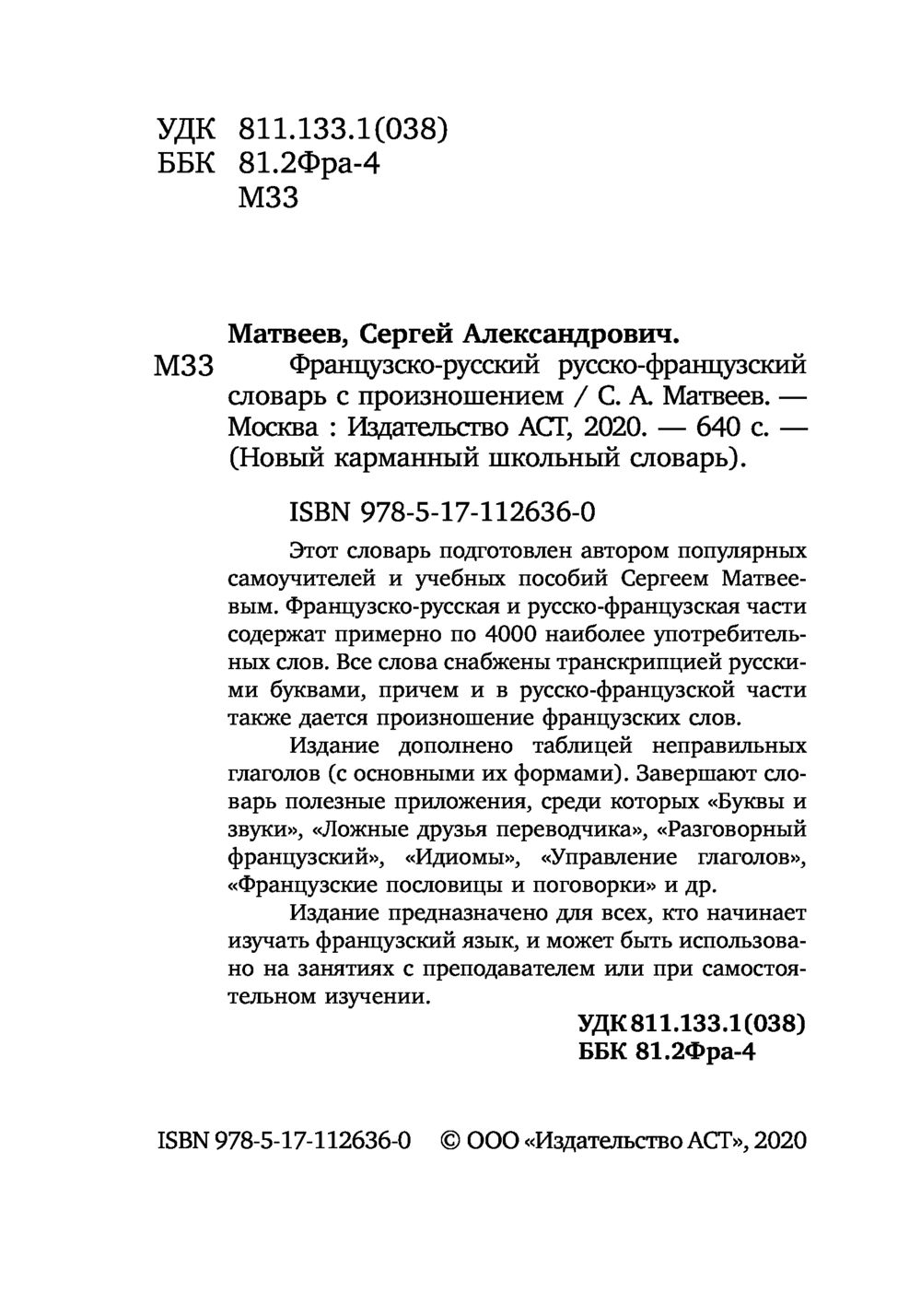 Французско-русский русско-французский словарь с произношением : купить в  интернет-магазине — OZ.by