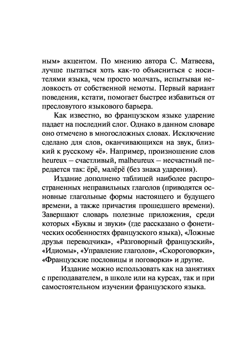 Французско-русский русско-французский словарь с произношением : купить в  интернет-магазине — OZ.by