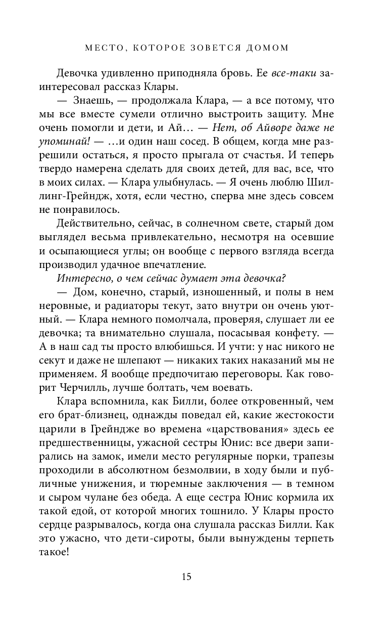 Место, которое зовется домом Лиззи Пейдж - купить книгу Место, которое зовется  домом в Минске — Издательство Inspiria на OZ.by