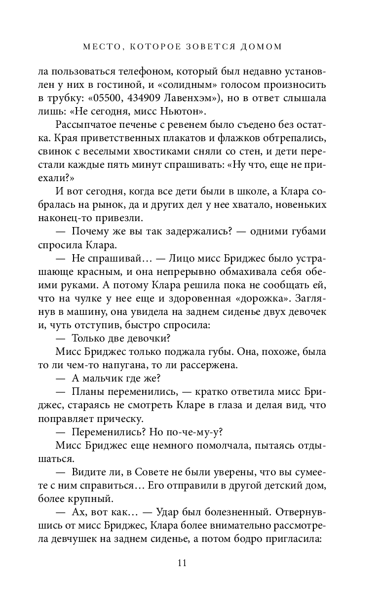 Место, которое зовется домом Лиззи Пейдж - купить книгу Место, которое зовется  домом в Минске — Издательство Inspiria на OZ.by