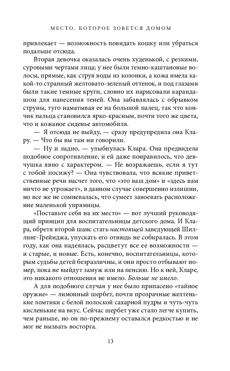 Место, которое зовется домом Лиззи Пейдж - купить книгу Место, которое зовется  домом в Минске — Издательство Inspiria на OZ.by